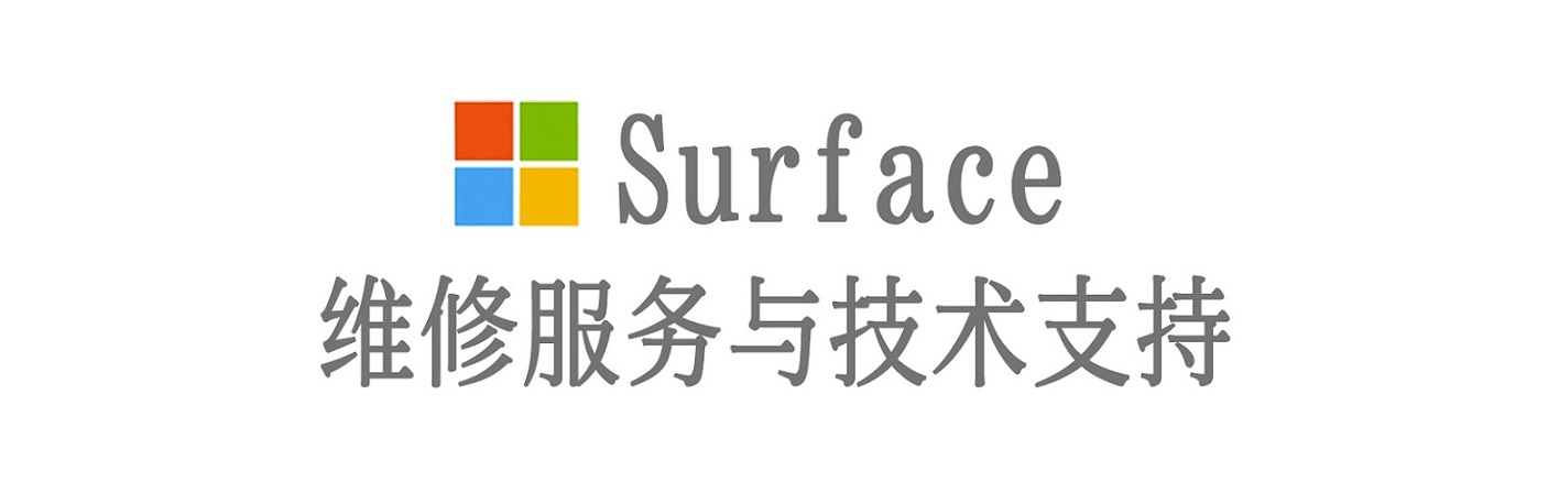 瑶海surface产品维修服务中心